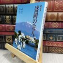8_  盛岡の先人 副読本 原敬 新渡戸稲造 米内光政 金田一京助 130109