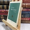 8_  則天武后 女性と権力 外山軍治 中公新書 130015