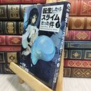 8_  転生したらスライムだった件(1) (シリウスコミックス) 伏瀬、川上泰樹 230239