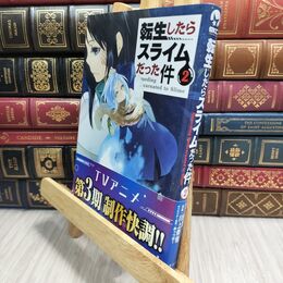 8_  転生したらスライムだった件(2) (シリウスコミックス) 伏瀬、川上泰樹 230317