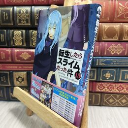 8_  転生したらスライムだった件(13) (シリウスコミックス) 伏瀬、川上泰樹 230276