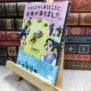 8_  むかしむかしあるところに、死体がありました。 青柳碧人 130061