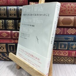 8_  20歳のときに知っておきたかったこと スタンフォード大学集中講義 ティナ・シ－リグ、高遠裕子 210466