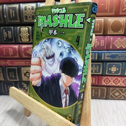 8_  マッシュル―MASHLE― 4 (ジャンプコミックス) 甲本一 230235