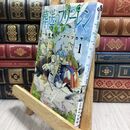 8_  葬送のフリーレン (1) (少年サンデーコミックス) 山田鐘人、アベツカサ 230225