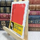 8_  ルポ 貧困大国アメリカ II (岩波新書) (岩波新書 新赤版 1225) 230089