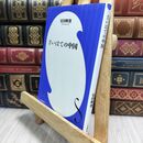 8_  さいはての中国 (小学館新書 や 13-1) 安田峰俊 230007