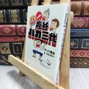 8_  やっぱし板谷バカ三代 (角川文庫 け 4-13) ゲッツ板谷、西原理恵子 230328