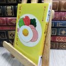 8_  ぱっちり、朝ごはん: おいしい文藝 (河出文庫 ん 5-2) 小林聡美、阿川佐和子 230273