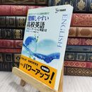 8_  理解しやすい 高校英語 コミュニケーション英語 I・II 早瀬尚子 130174