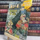 8_  週刊新説戦乱の日本史29 前九年・後三年の役 安倍貞任 源義家 010078