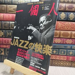 8_  一個人 no.104 JAZZの快楽 2009年1月号 010071
