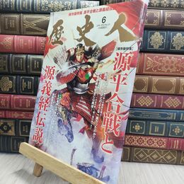 8_  歴史人 2012年6月号 源平合戦と源義経伝説 010041