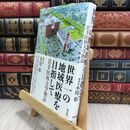 8_  世界一の地域医療を目指して 岩手医科大学物語 小川彰（脳神経外科学） 070122