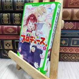 8_  なりたいアナタにプロデュース。(1) きらめく魔法、はじめます! (角川つばさ文庫) 浪速ゆう、相崎うたう 210424