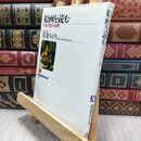 8_  絵画を読む イコノロジー入門 (NHKブックス)カバー破れあり 若桑みどり 010235