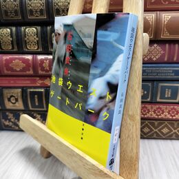 8_  池袋ウエストゲートパーク (文春文庫 い 47-1) 石田衣良 210084