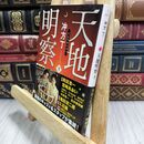 8_  天地明察(下) (角川文庫) 冲方丁 070039