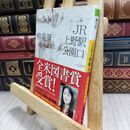 8_  JR上野駅公園口 (河出文庫) 柳美里 070182