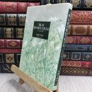 8_  「私」を受け容れて生きる―父と母の娘― 末盛千枝子 210262