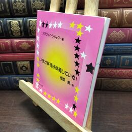 8_  いまだ妖怪は徘徊している スラヴォイ・ジジェク、長原豊 110004