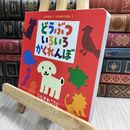 8_  どうぶついろいろかくれんぼ (これなあに?かたぬきえほん 1) いしかわこうじ 230401