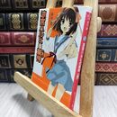 8_  涼宮ハルヒの驚愕(前) (角川スニーカー文庫) 谷川流 210182