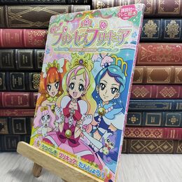 8_  Go!プリンセスプリキュア(1) うつくしき プリキュア、たんじょう!  東映アニメ－ション 230042