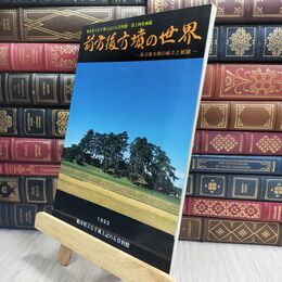 8_  図録 前方後方墳の世界 前方後方墳の成立と展開 130122