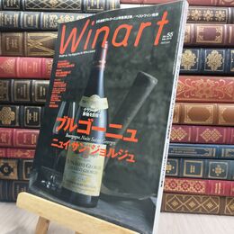 8_  Winart ワイナート 2010年3月 No.55 010052