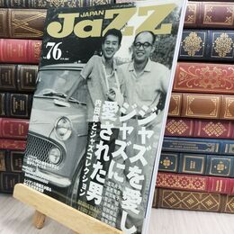 8_  JAZZ JAPAN(ジャズジャパン) Vol.76 シンコーミュージック・エンタテイメント 070327