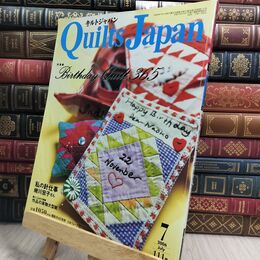 8_  キルトジャパン Quilts Japan 2006年 7月号 平成18年7月1日 本ヴォーグ社 実物大型紙付 ヤケ シミ 書込み あり 090251