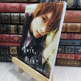 8_  ASUMI RIO フォトエッセイ 晴れでも。雨でも!!: 宝塚ムック (タカラヅカMOOK) 明日海りお 070135