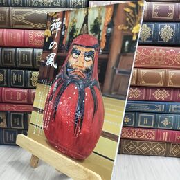 8_  禅の風〈第46号〉達磨 とらわれず、あるべきように 曹洞宗宗務庁 070133