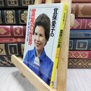 8_  霊視の世界: 宜保愛子の (大陸文庫 キ 1-1) 宜保愛子 230488