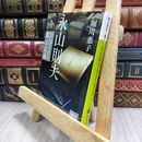 8_  永山則夫 封印された鑑定記録 (講談社文庫 ほ 41-4) 堀川惠子 130020