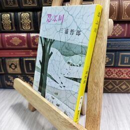 8_  忍ぶ川 (新潮文庫) 三浦哲郎 130033