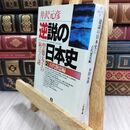 8_  逆説の日本史2 古代怨霊編(小学館文庫): 聖徳太子の称号の謎 (小学館文庫 R い- 1-2) 井沢元彦 130366