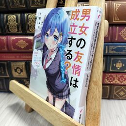 8_  男女の友情は成立する?(いや、しないっ!!) Flag 1. じゃあ、30になっても独身だったらアタシにしときなよ? 七菜なな210442