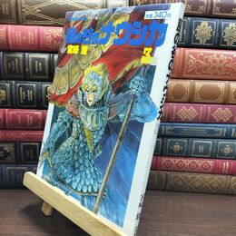 8_  風の谷のナウシカ 3 (アニメージュコミックスワイド判)ヤケ・シミあり 宮崎駿 010132