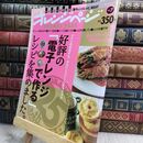 8_  好評の「電子レンジで作る」レシピを集めました。 (ORANGE PAGE BOOKS オレンジページBESTムック! v)070094
