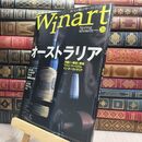 8_  Winart ワイナート 2005年 春号 No.26 010060