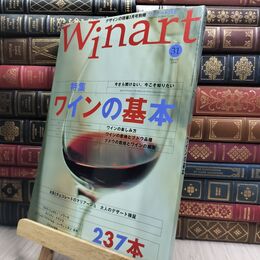 8_  Winart ワイナート 2006年 3月号 No.31 010066