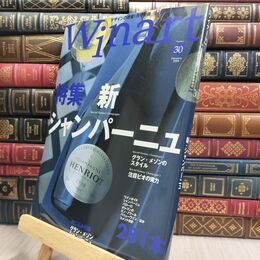 8_  Winart ワイナート 2006年 1月号 No.30 010067