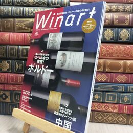 8_  Winart ワイナート 2012年夏 No.67 010054