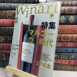 8_  Winart ワイナート 2005年 9月号 No.28 010063