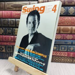 8_  SWING JOURNAL スイングジャーナル 2010年4月号 010025