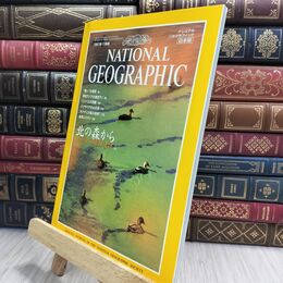8_  ナショナルジオグラフィック日本版 NATIONALGEOGRAPHIC 1997年11月号 110452