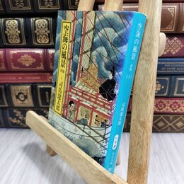 8_  空海の風景 (上巻) (中公文庫 し 6-32) 司馬遼太郎 070296