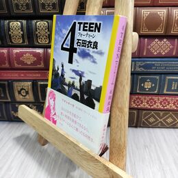 8_  4TEEN (新潮文庫) 石田衣良 100216